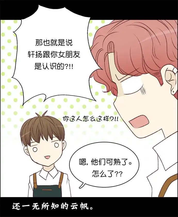 女友比我帅 [第97话] 初次见面 第12页