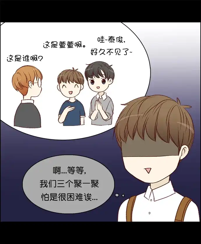 女友比我帅 [第97话] 初次见面 第10页