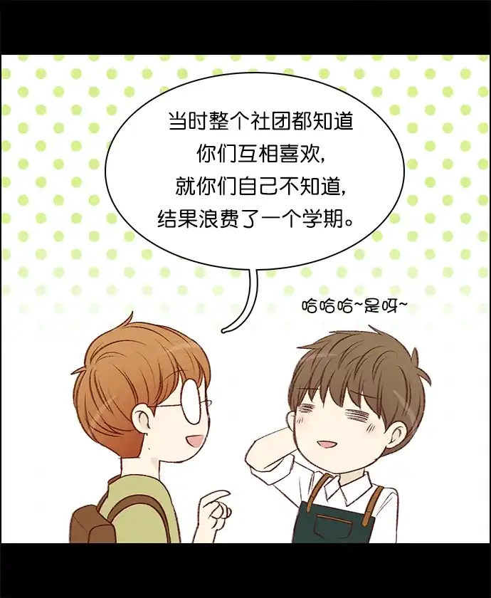 女友比我帅 [第97话] 初次见面 第8页