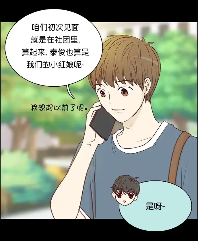 女友比我帅 [第97话] 初次见面 第15页