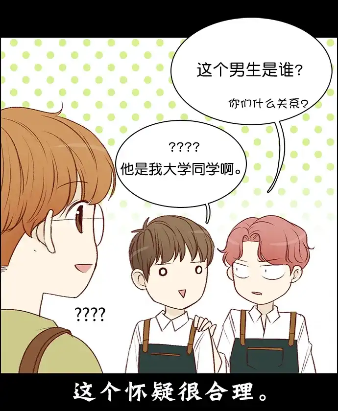 女友比我帅 [第97话] 初次见面 第3页