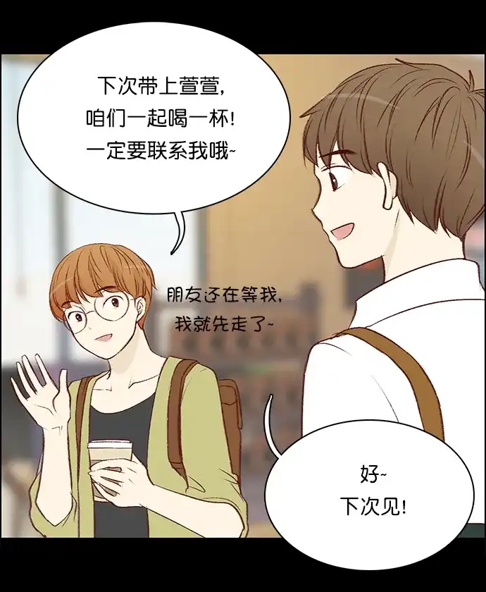女友比我帅 [第97话] 初次见面 第9页
