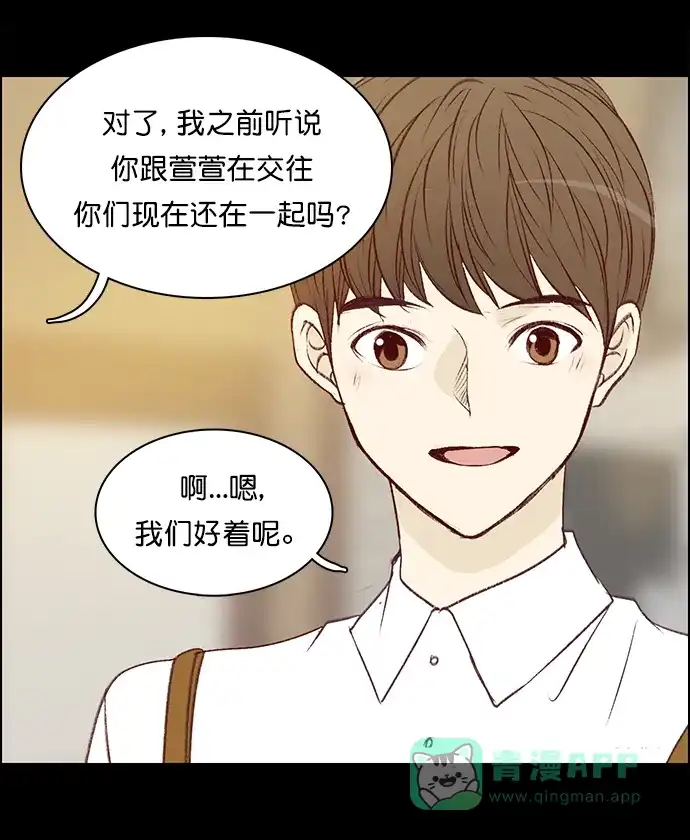 女友比我帅 [第97话] 初次见面 第6页