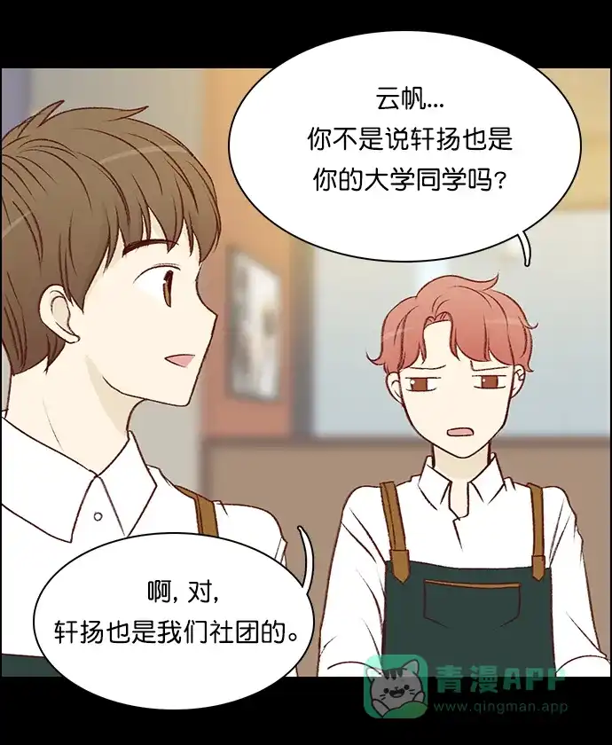 女友比我帅 [第97话] 初次见面 第11页