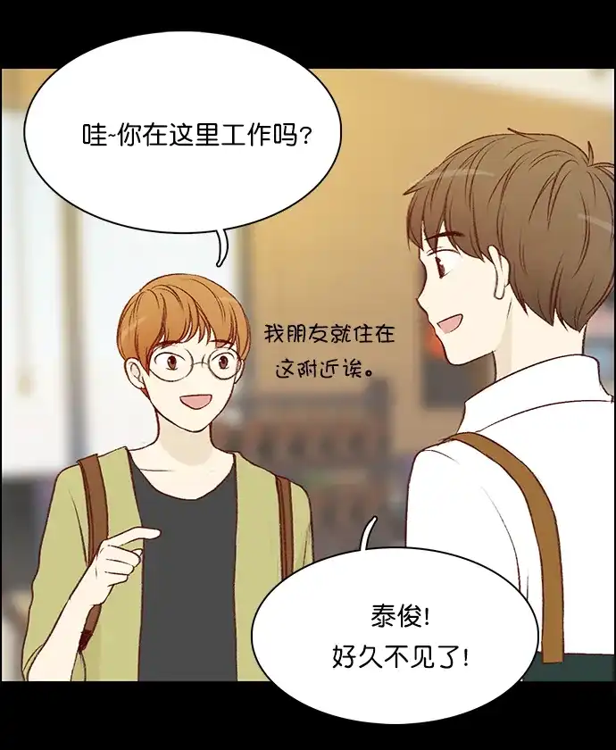 女友比我帅 [第97话] 初次见面 第2页