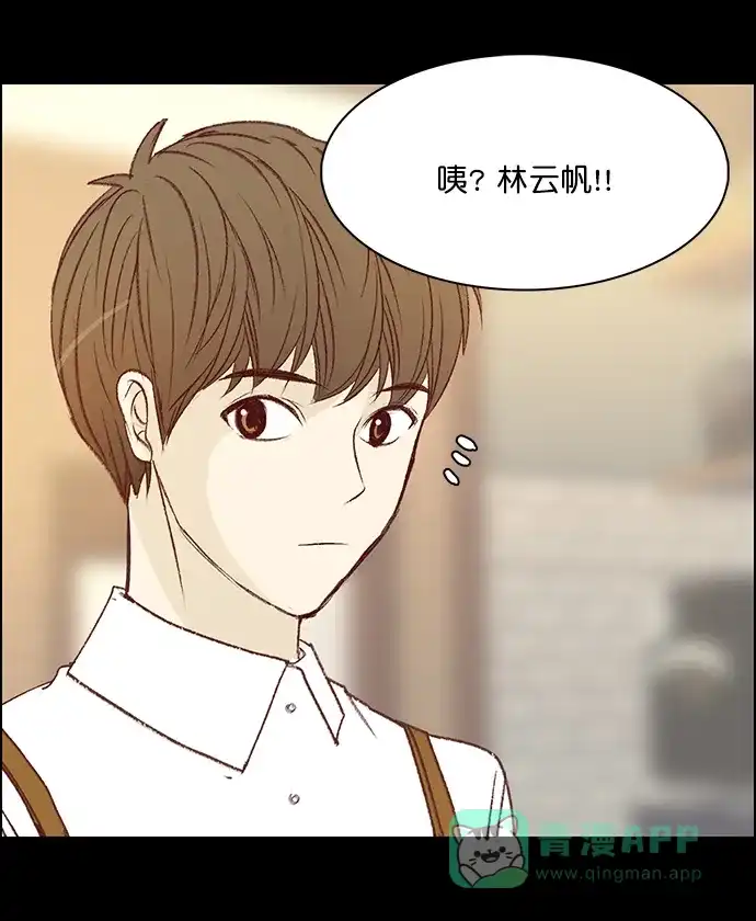 女友比我帅 [第97话] 初次见面 第1页