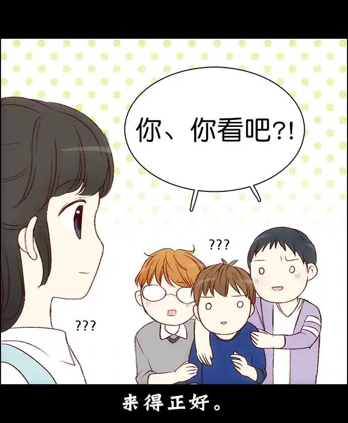 女友比我帅 [第97话] 初次见面 第20页
