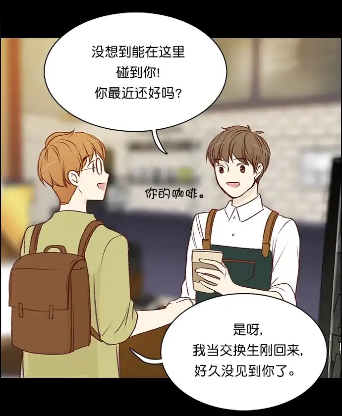 女友比我帅 [第97话] 初次见面 第5页