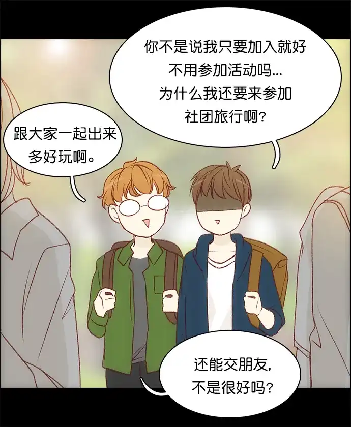 女友比我帅 [第98话] 拜拜 第7页