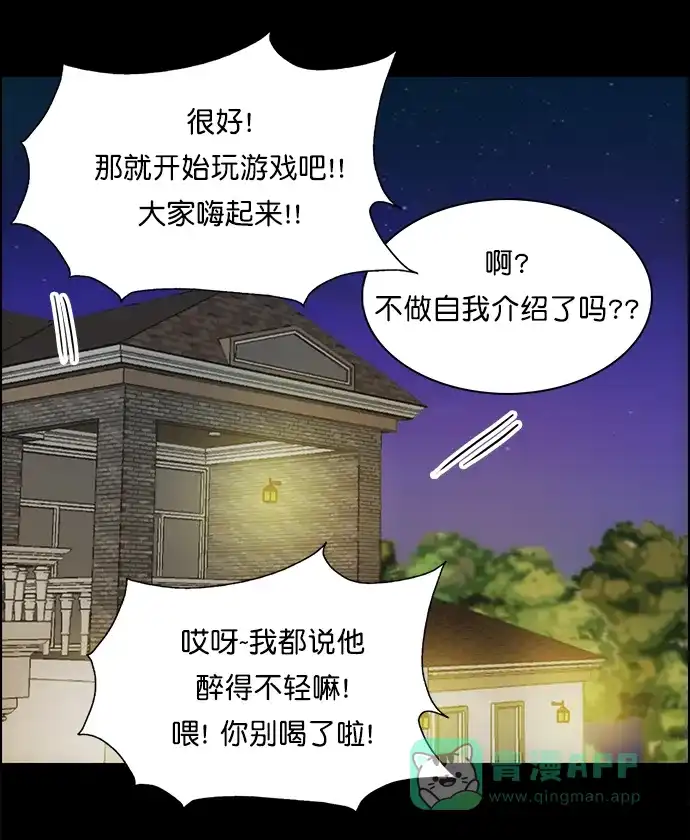 女友比我帅 [第98话] 拜拜 第16页