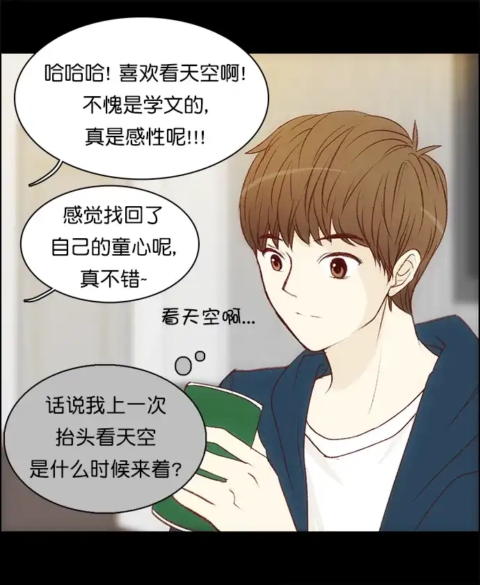 女友比我帅 [第98话] 拜拜 第15页