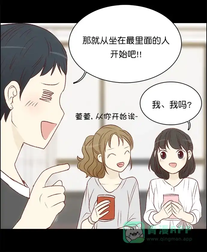 女友比我帅 [第98话] 拜拜 第11页