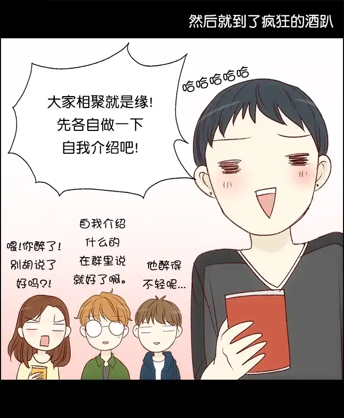 女友比我帅 [第98话] 拜拜 第10页