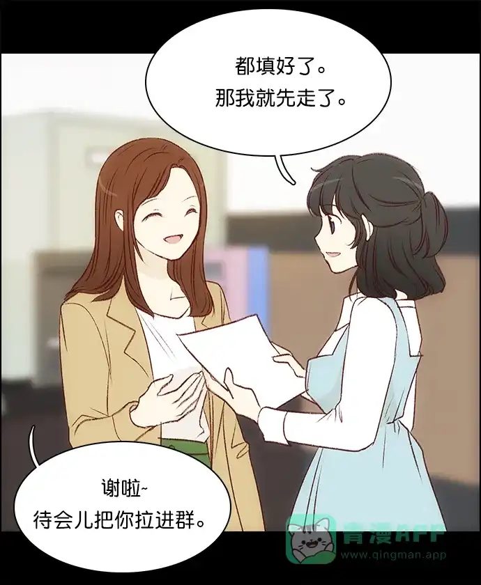 女友比我帅 [第98话] 拜拜 第1页