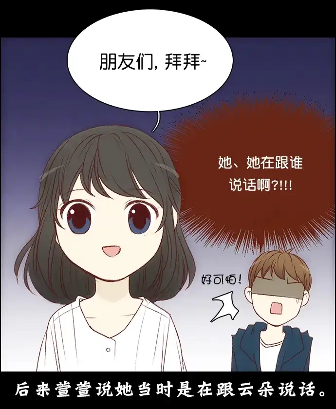 女友比我帅 [第98话] 拜拜 第20页