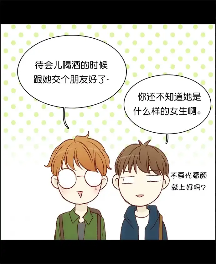 女友比我帅 [第98话] 拜拜 第9页