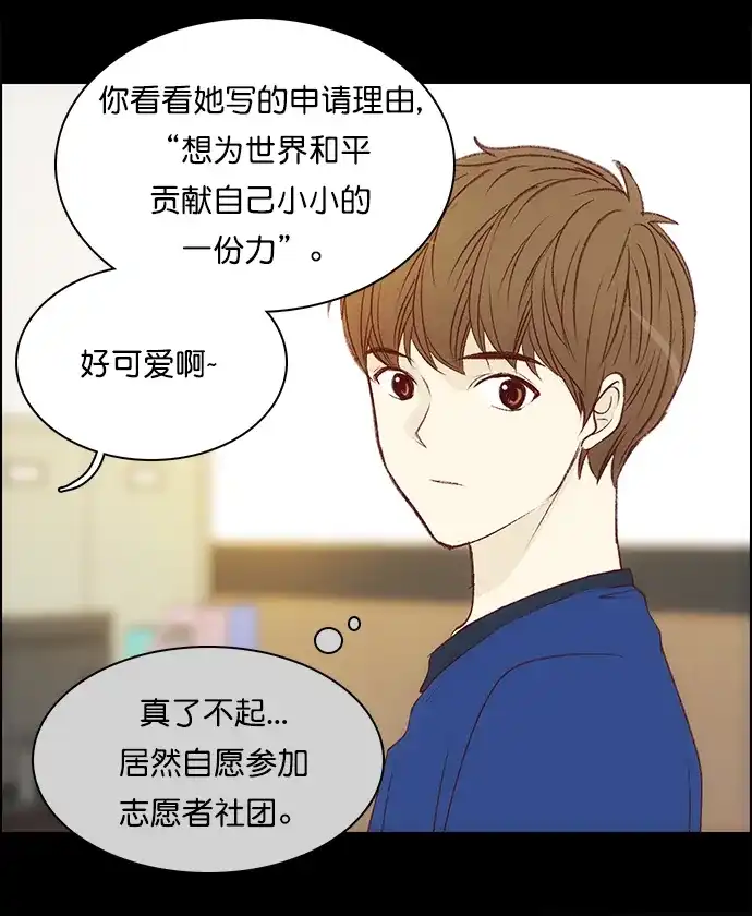 女友比我帅 [第98话] 拜拜 第3页