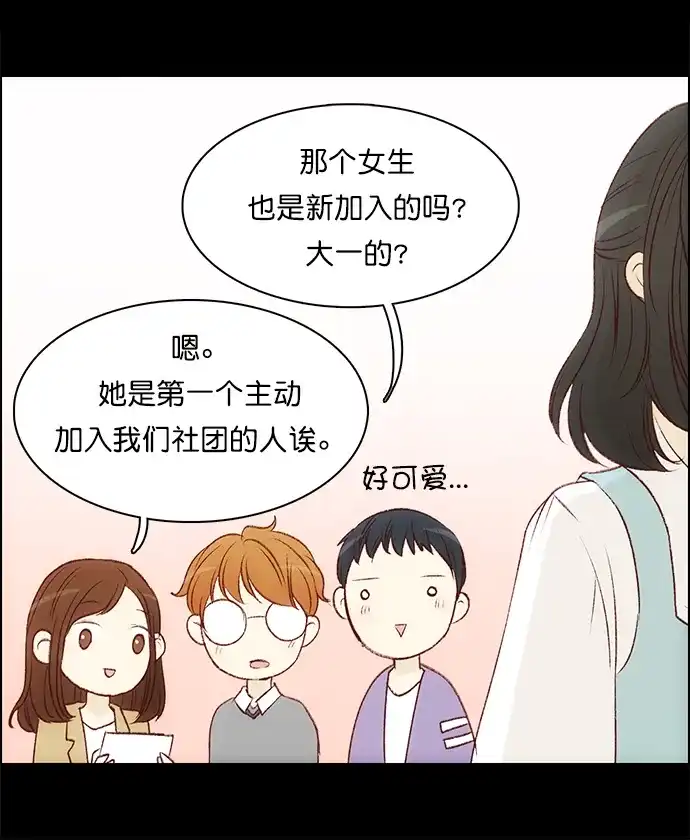 女友比我帅 [第98话] 拜拜 第2页