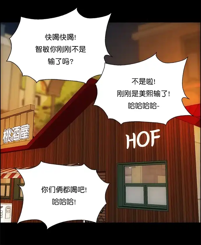 女友比我帅 [第99话] 抓到了！ 第15页