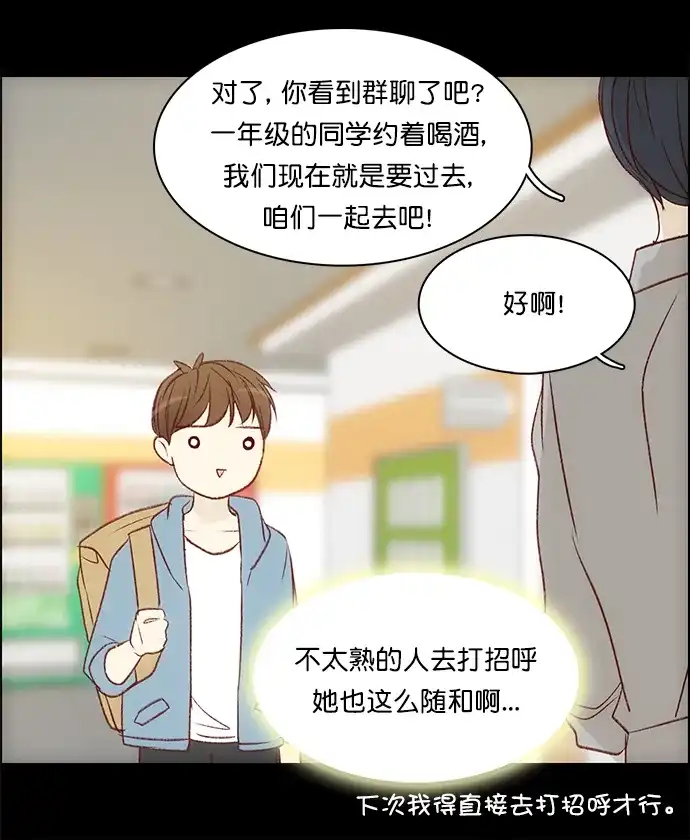 女友比我帅 [第99话] 抓到了！ 第13页
