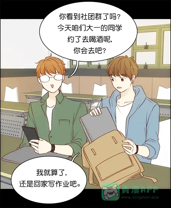 女友比我帅 [第99话] 抓到了！ 第6页