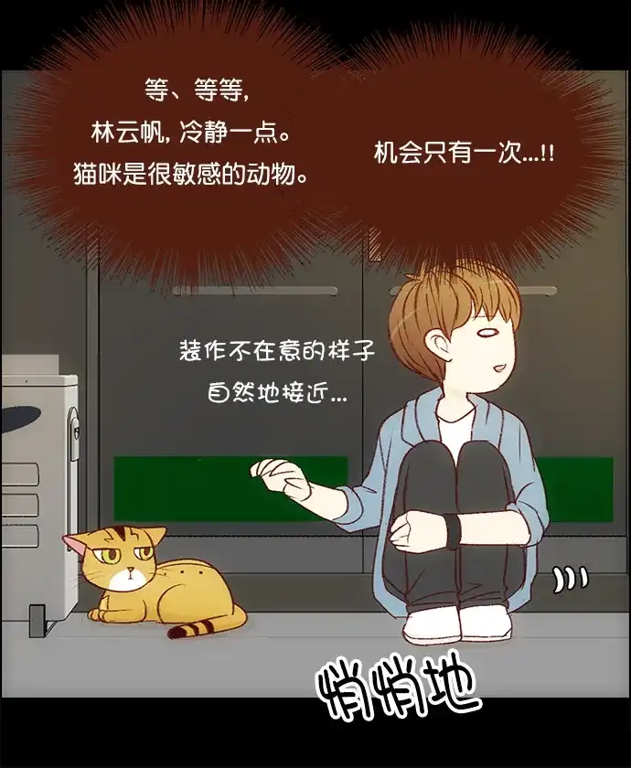 女友比我帅 [第99话] 抓到了！ 第19页