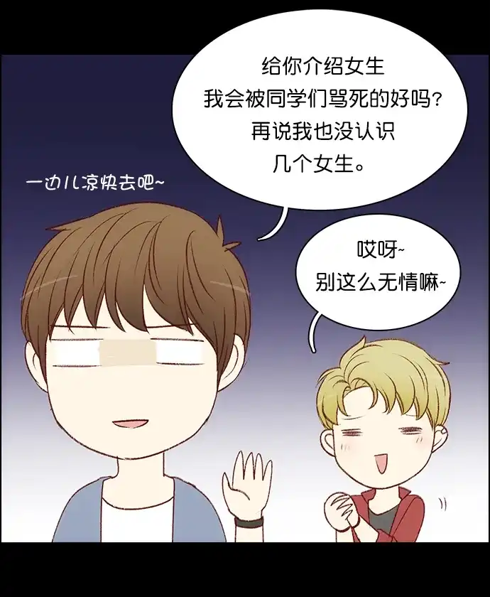 女友比我帅 [第99话] 抓到了！ 第2页