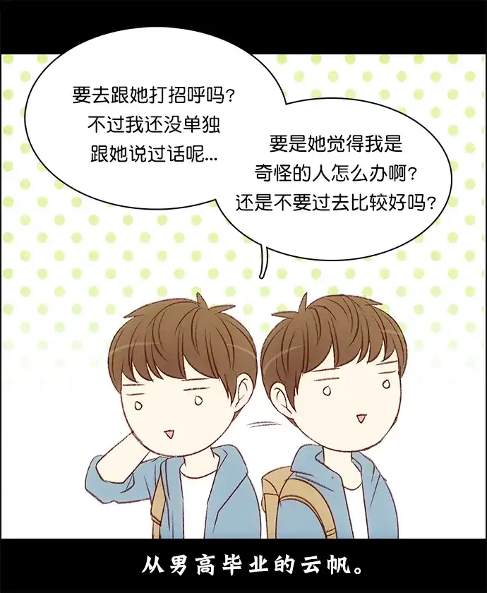 女友比我帅 [第99话] 抓到了！ 第10页