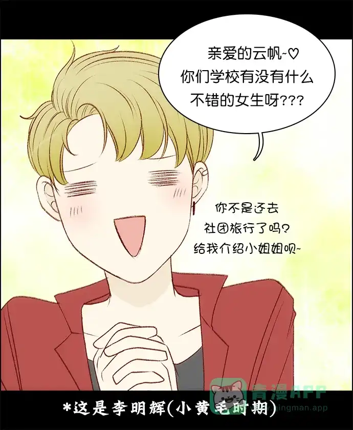 女友比我帅 [第99话] 抓到了！ 第1页