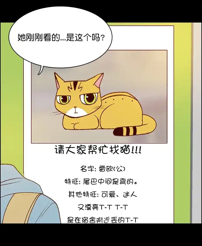 女友比我帅 [第99话] 抓到了！ 第14页