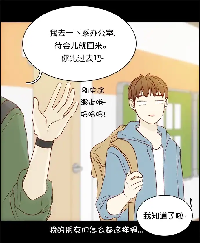 女友比我帅 [第99话] 抓到了！ 第8页