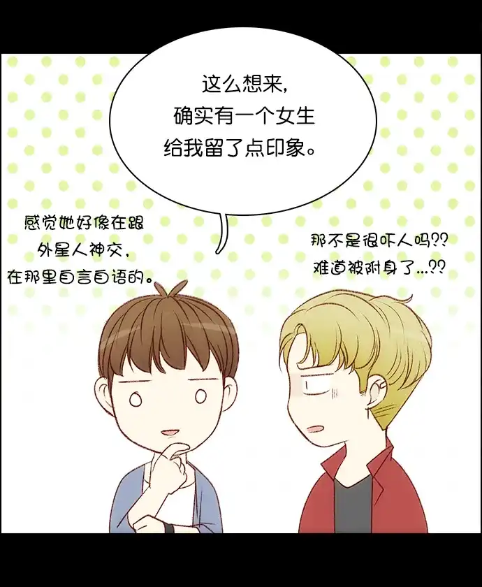 女友比我帅 [第99话] 抓到了！ 第4页