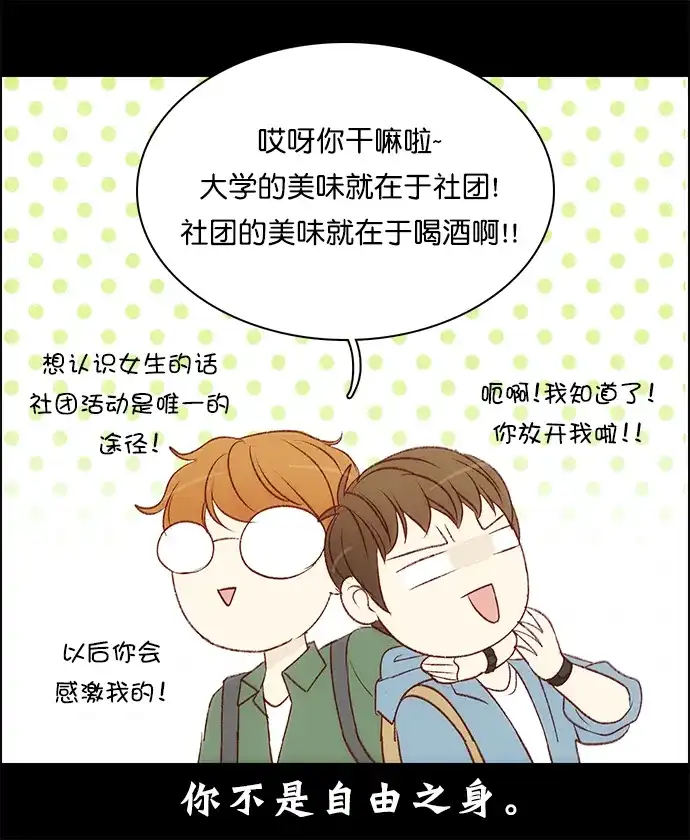 女友比我帅 [第99话] 抓到了！ 第7页