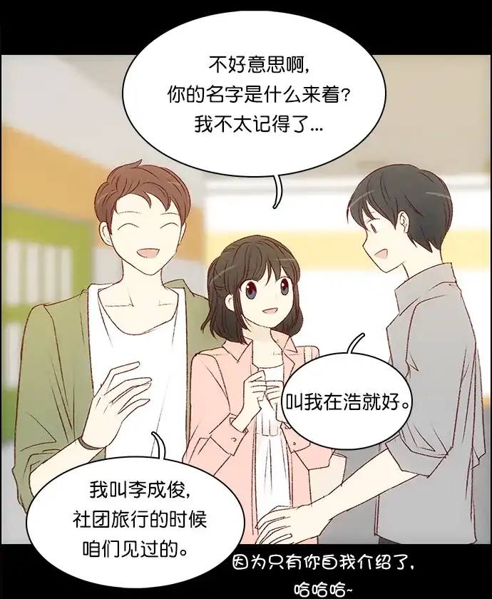 女友比我帅 [第99话] 抓到了！ 第12页