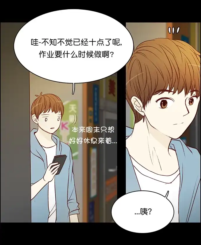 女友比我帅 [第99话] 抓到了！ 第17页