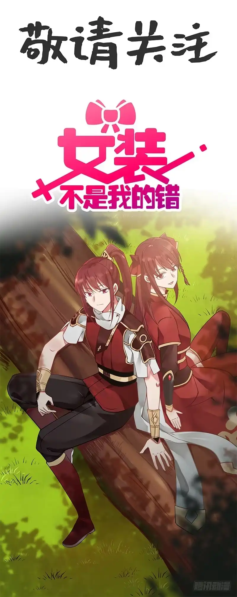 《女装不是我的错》预告 第7页