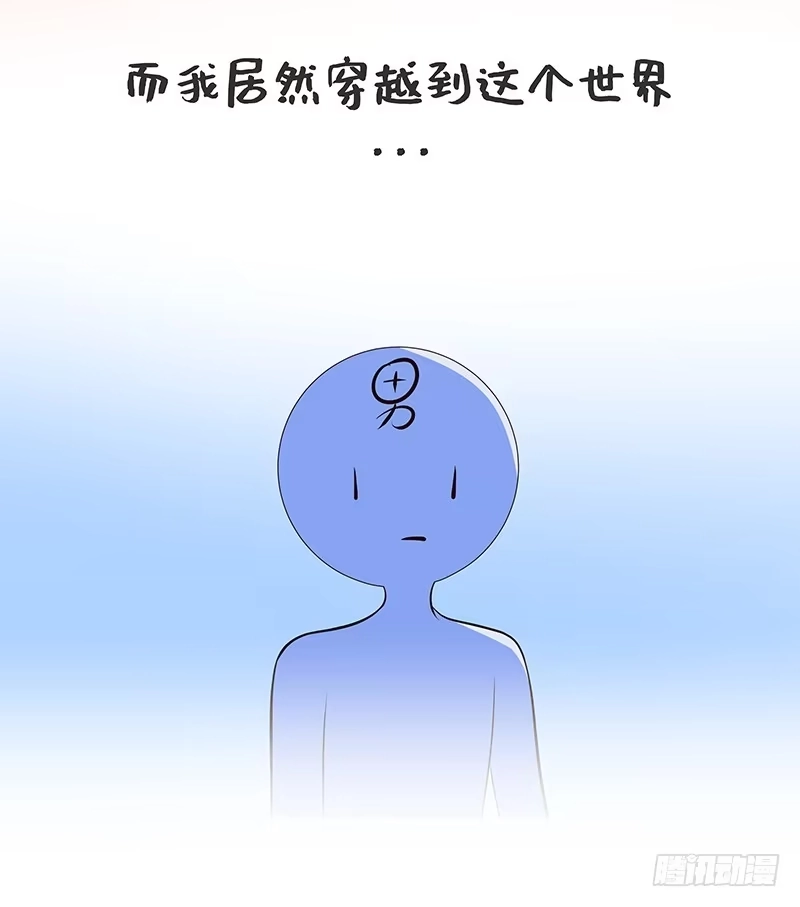 《女装不是我的错》预告 第3页