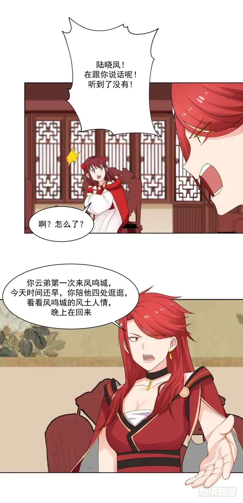 《女装不是我的错》犬女无礼 第17页