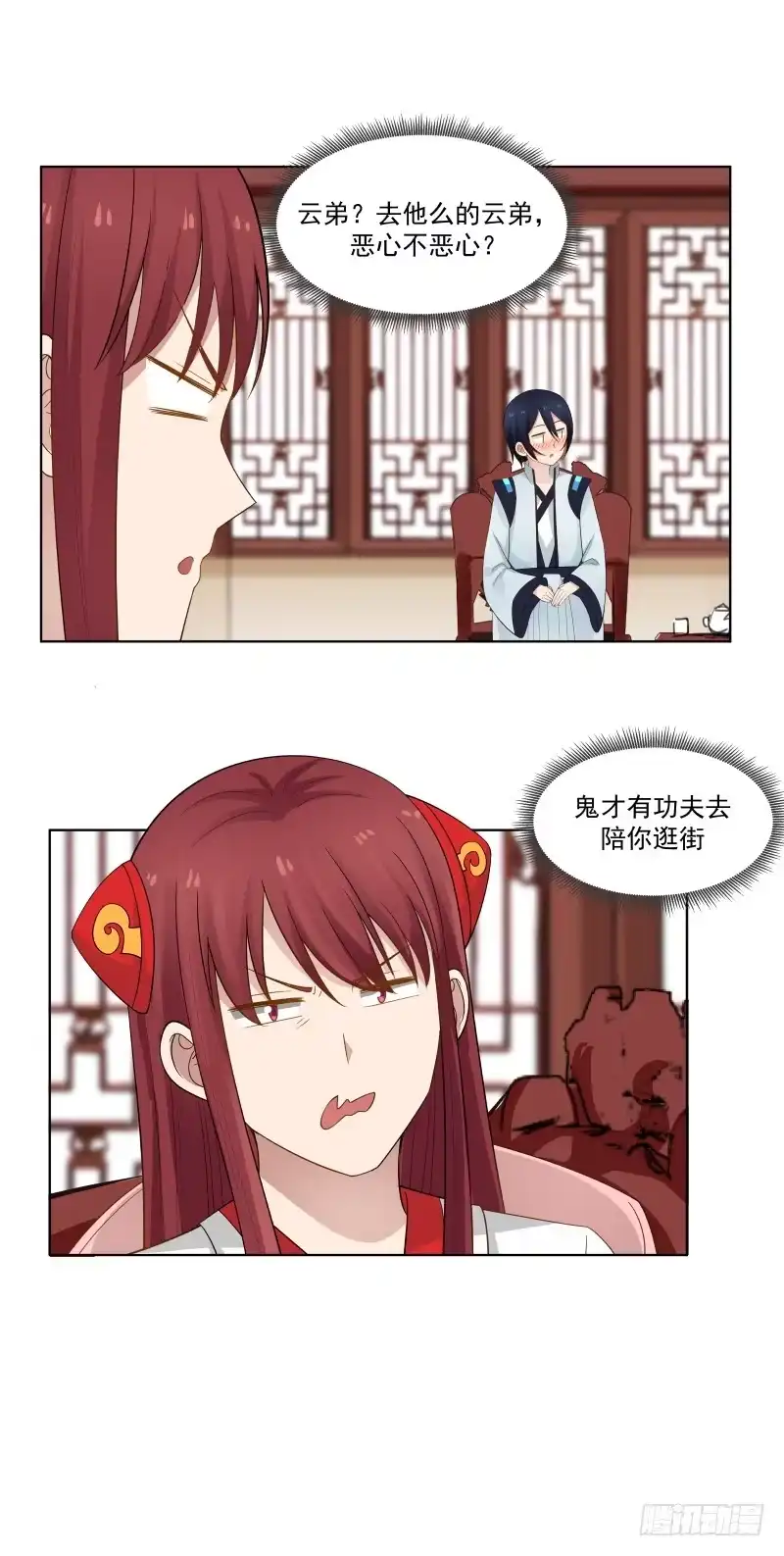 《女装不是我的错》犬女无礼 第18页