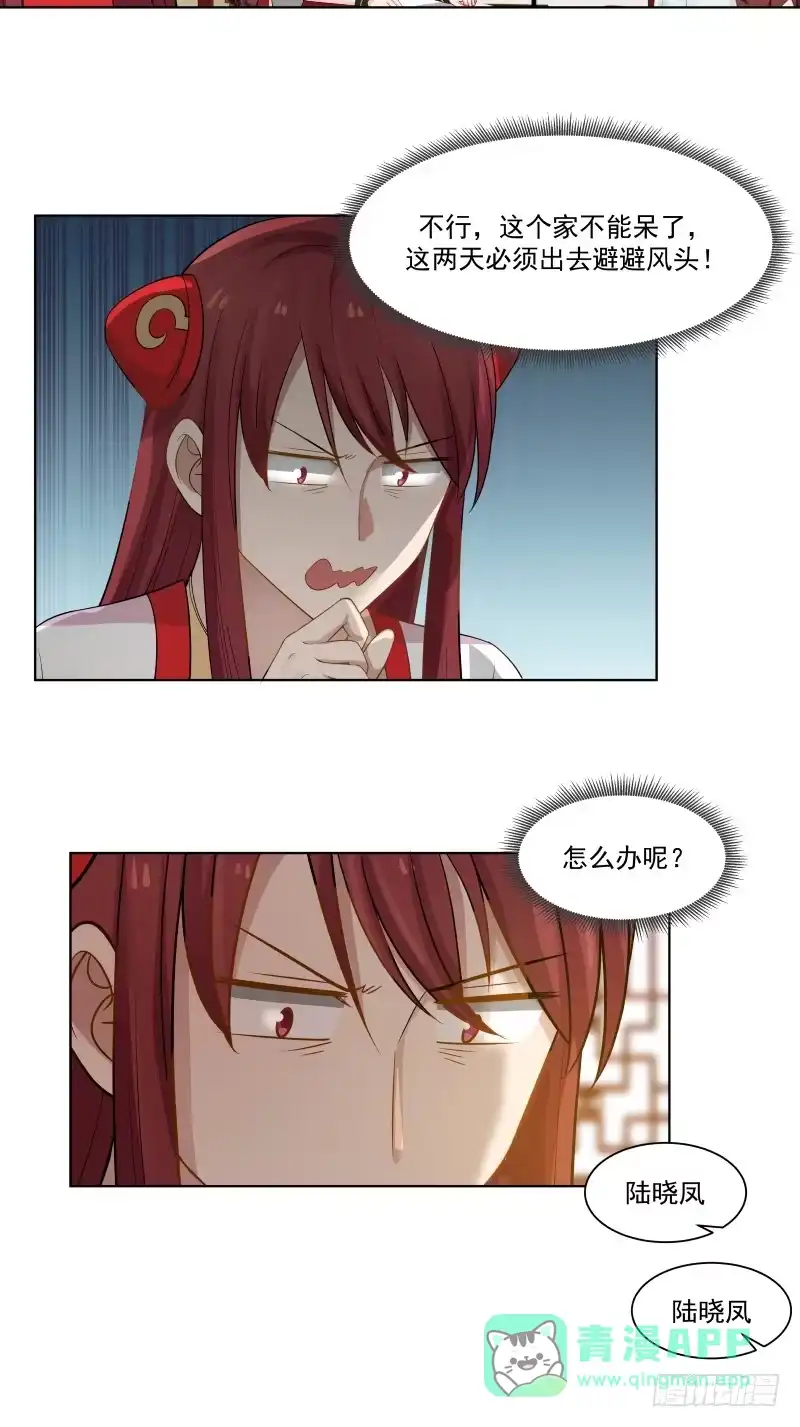 《女装不是我的错》犬女无礼 第16页