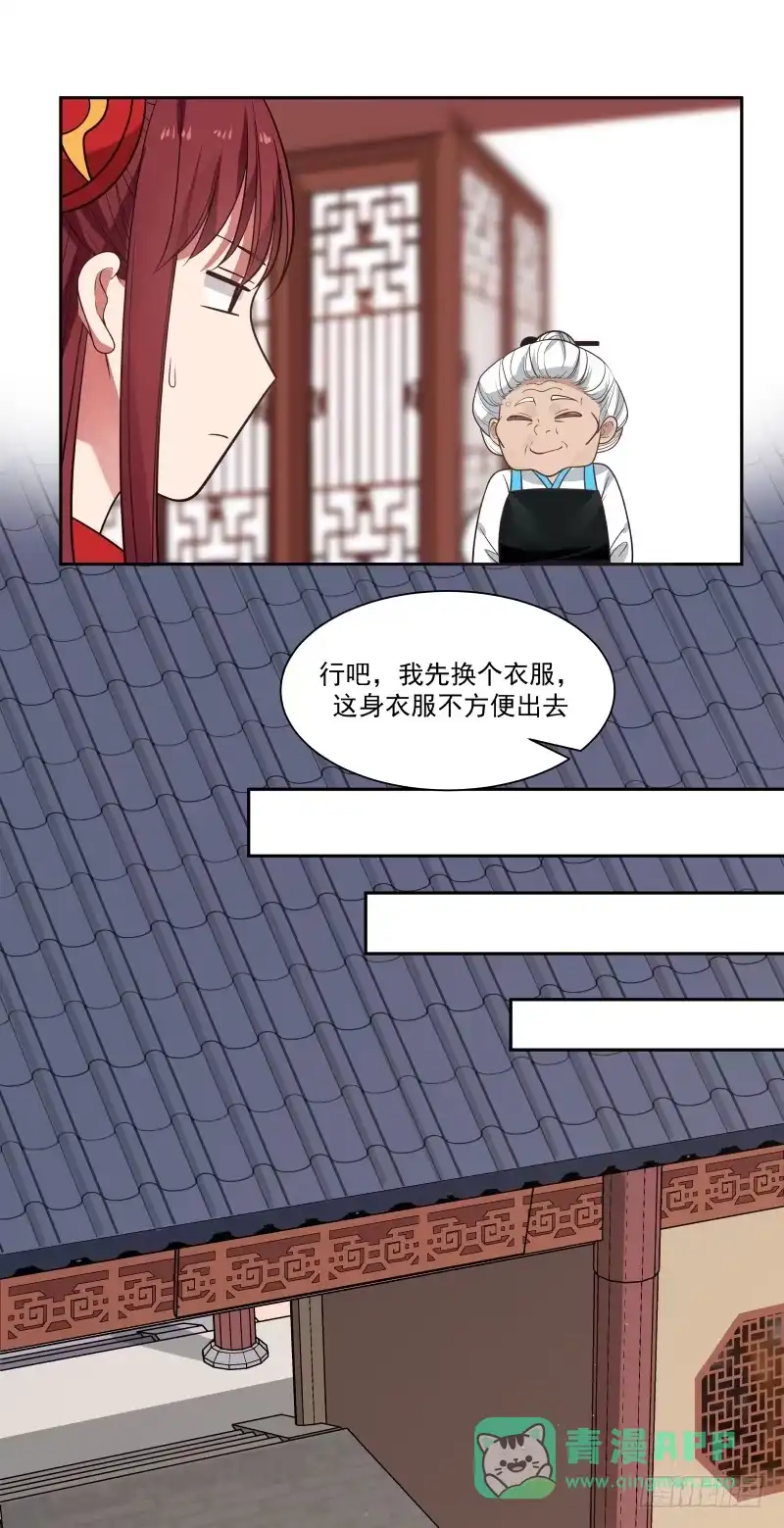 《女装不是我的错》姐姐带你去个好地方 第6页