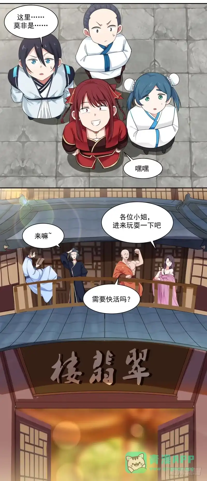 《女装不是我的错》姐姐带你去个好地方 第21页