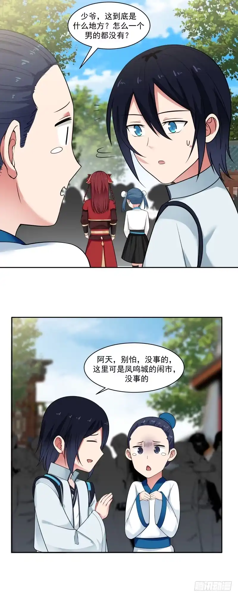 《女装不是我的错》姐姐带你去个好地方 第19页