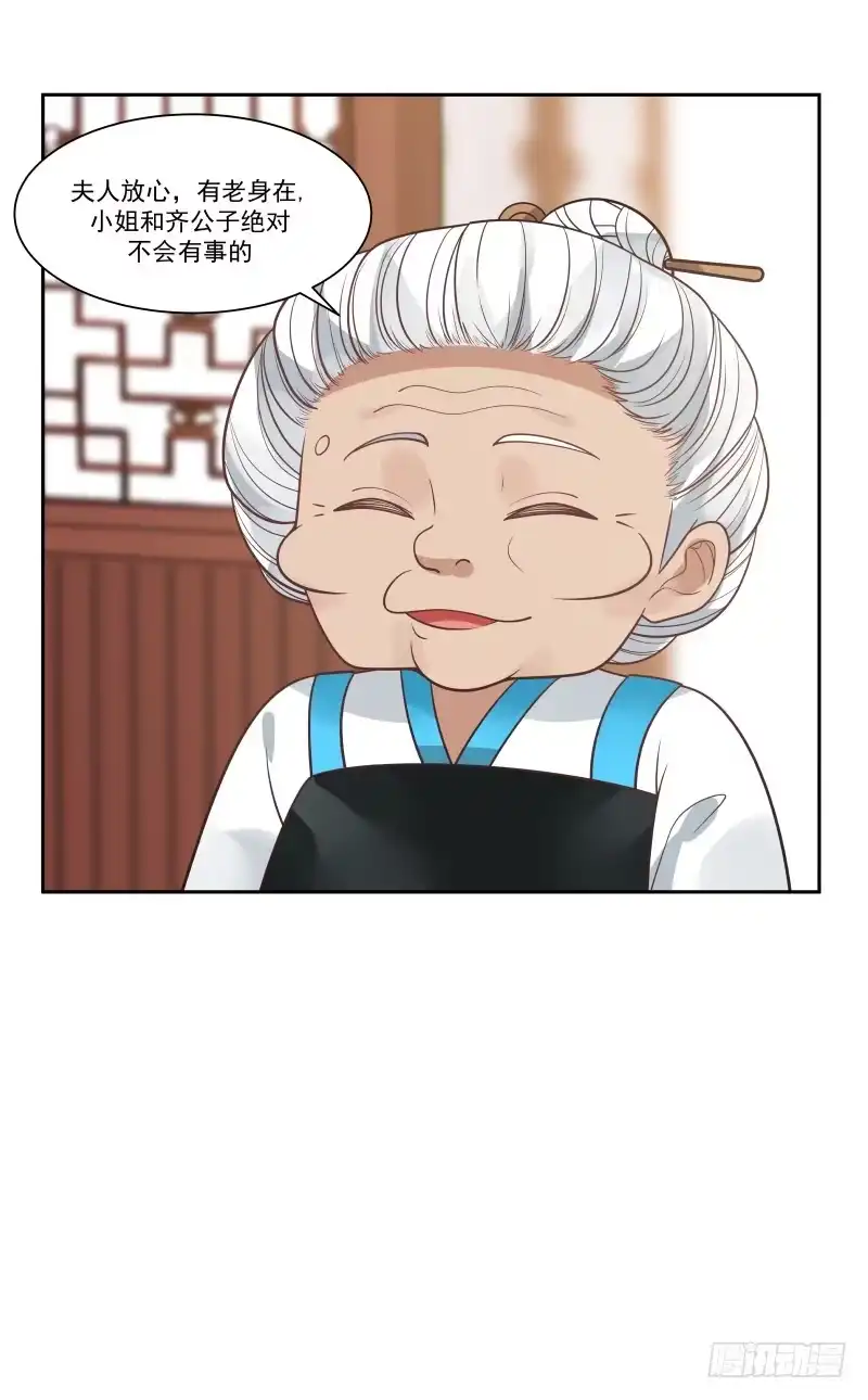 《女装不是我的错》姐姐带你去个好地方 第5页