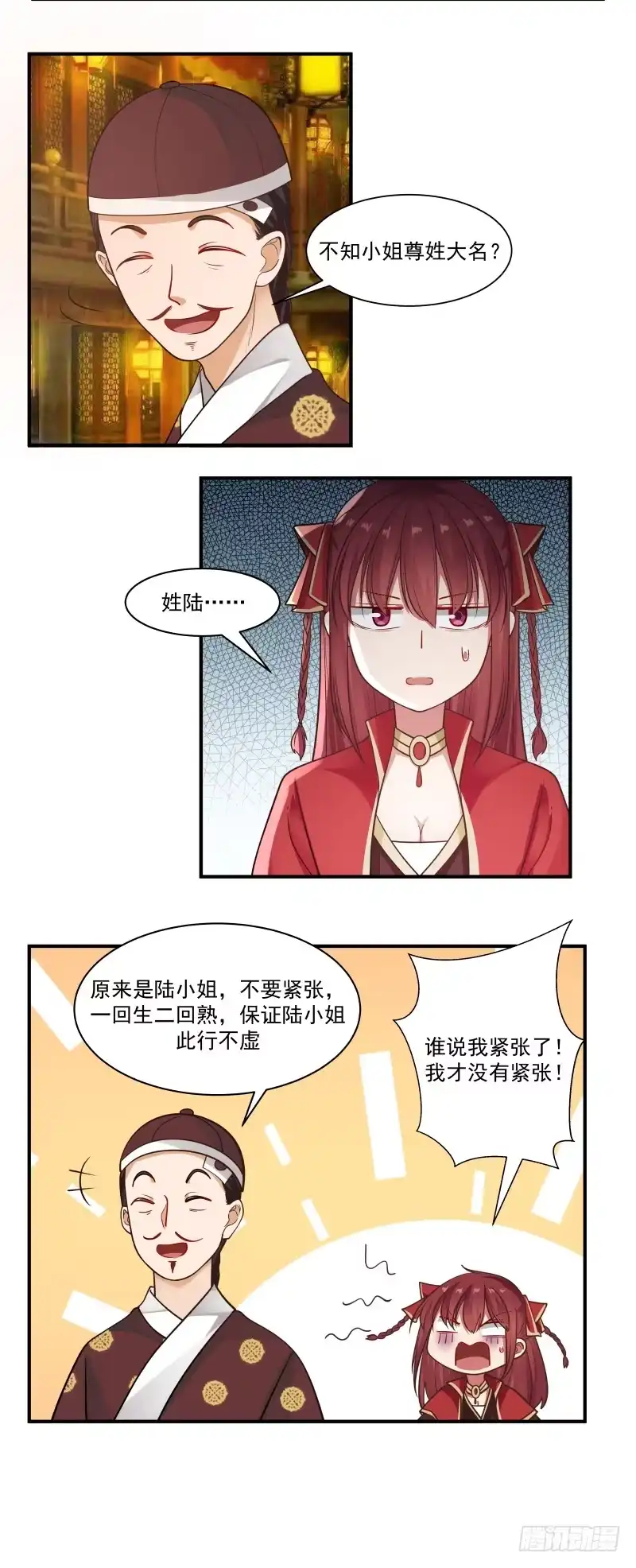 《女装不是我的错》青楼 第9页