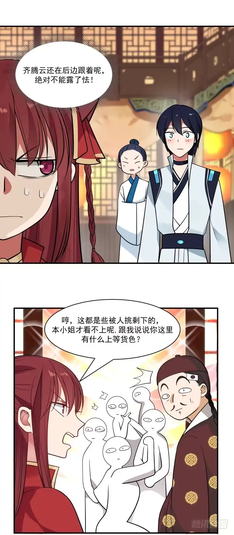 《女装不是我的错》青楼 第12页