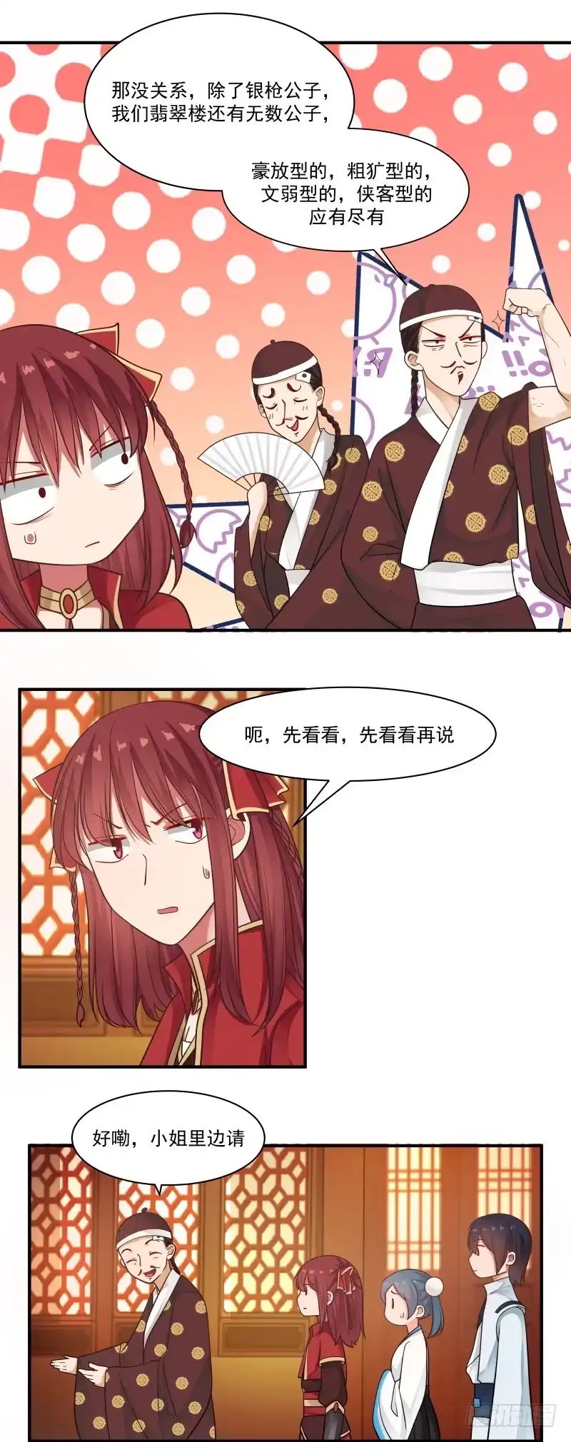 《女装不是我的错》青楼 第8页