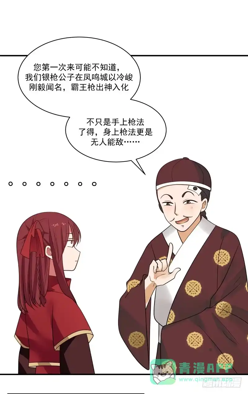《女装不是我的错》青楼 第16页