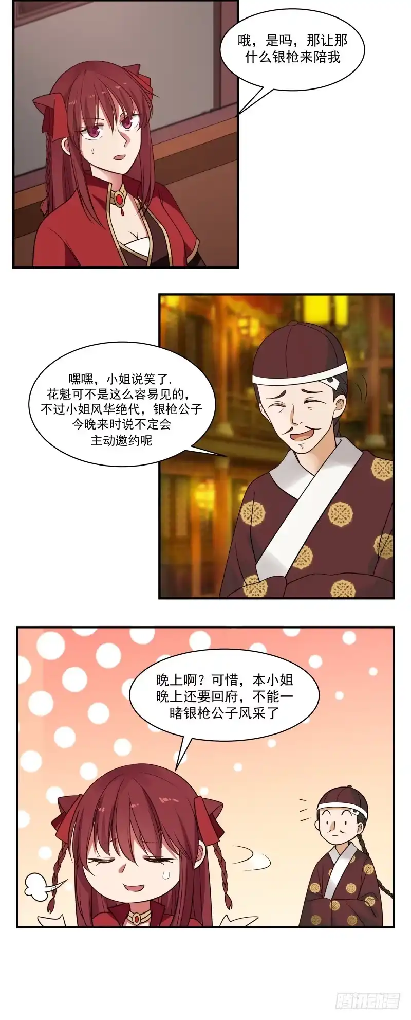 《女装不是我的错》青楼 第17页