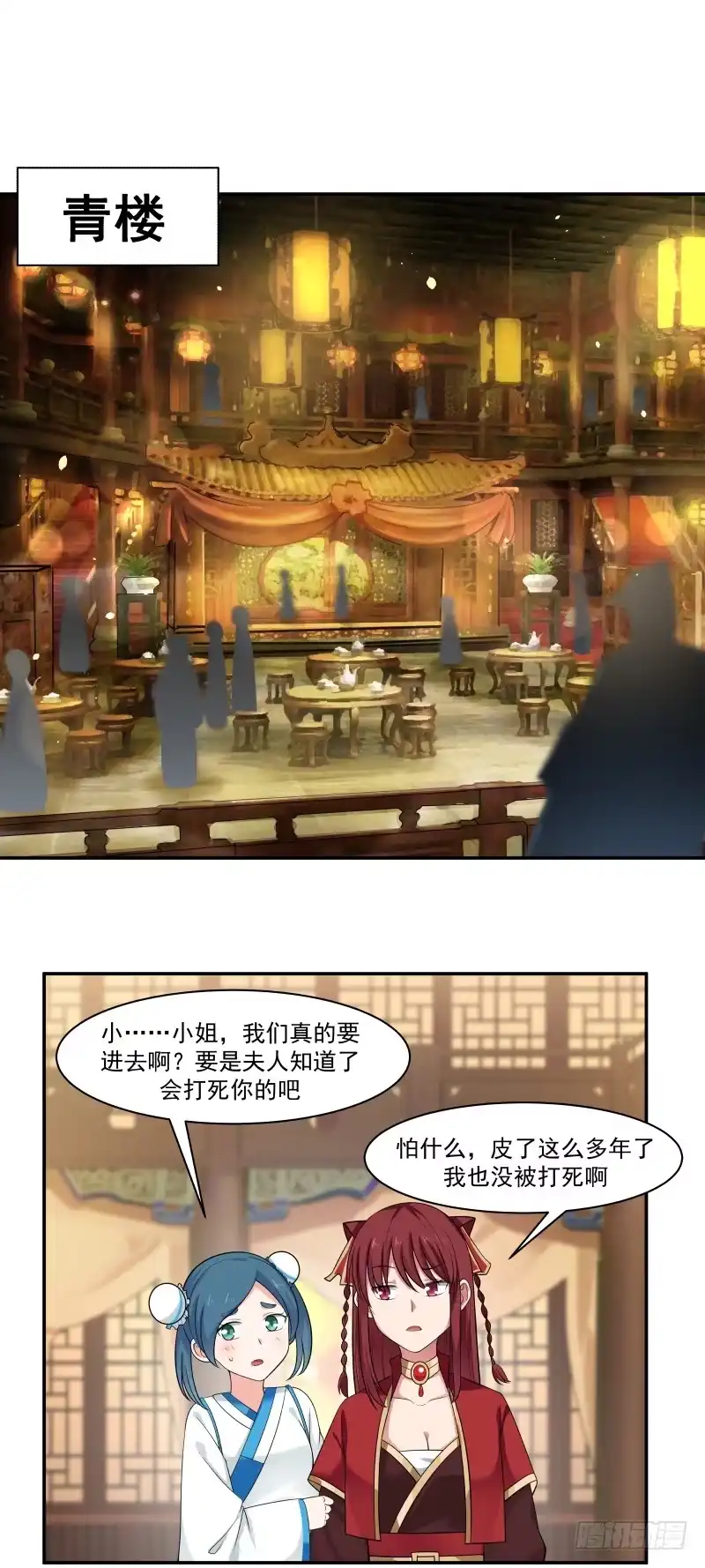 《女装不是我的错》青楼 第2页